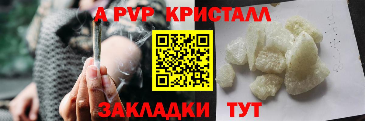 Альфа ПВП Соль  APVP Соль  А ПВП СК  APVP  сколько стоит  Вход с VPN  Ливны 