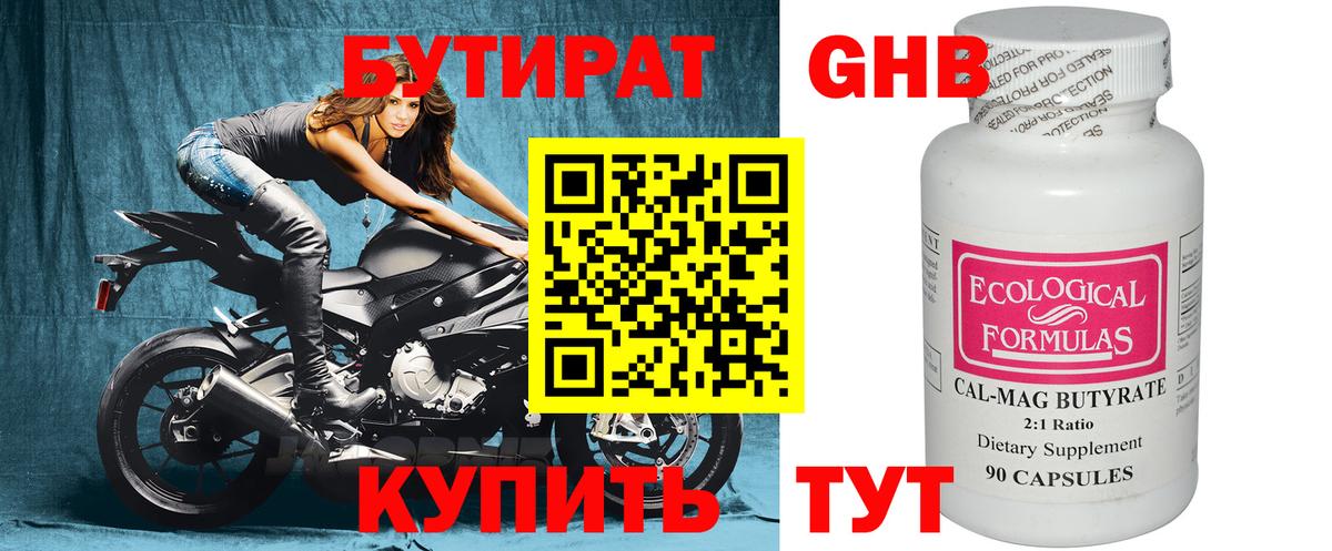 Ливны  Бутират бутик  Вход с VPN 