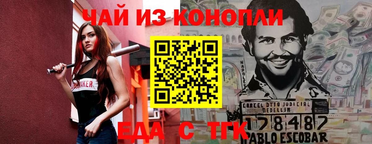 Еда ТГК марихуана Ливны