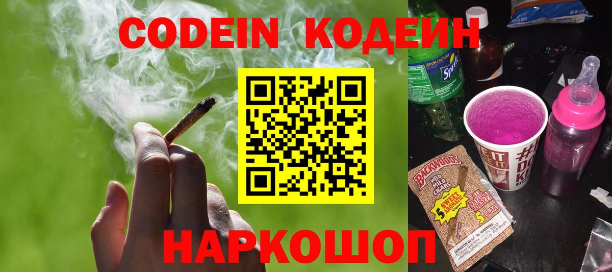 Ливны  Codein Purple Drank  Вход с VPN 