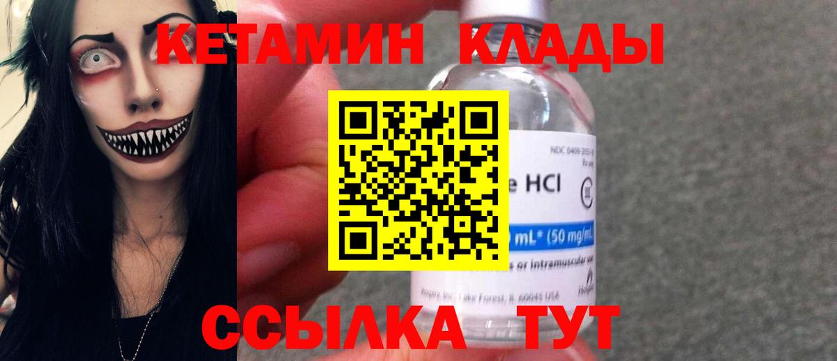 Кетамин ketamine  Кетамин VHQ  Ливны  Вход с VPN 