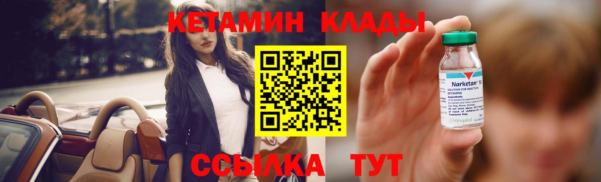 КЕТАМИН ketamine Ливны