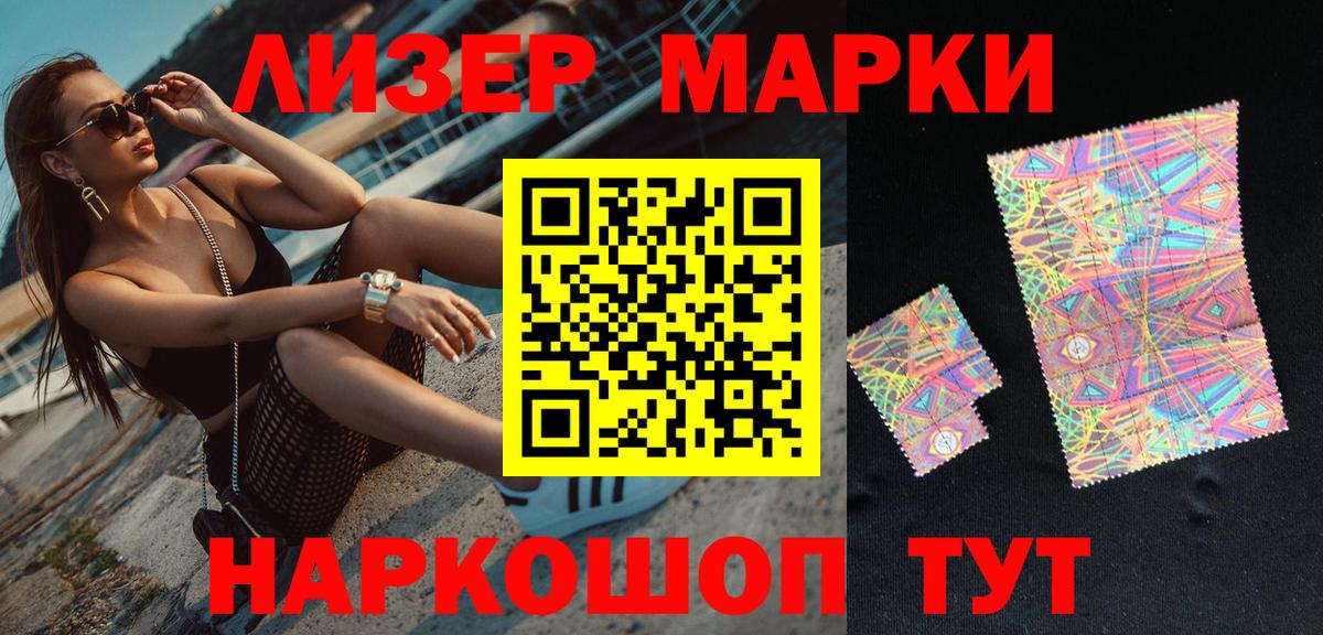 Марки 25I-NBOMe 1500мкг Ливны